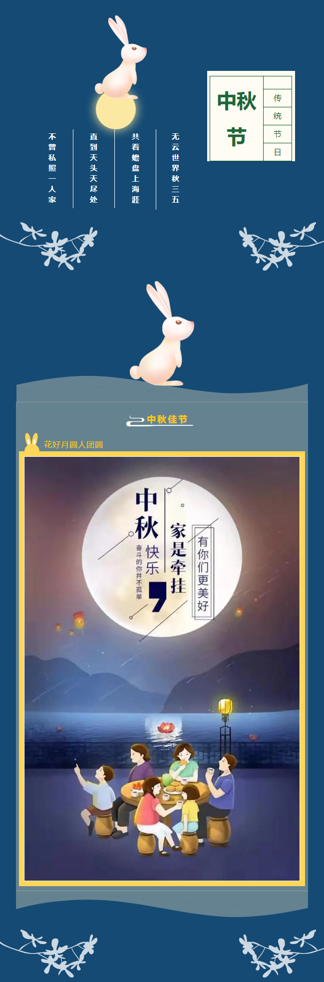 但愿人長久千里共嬋娟——中秋節(jié)_03.jpg