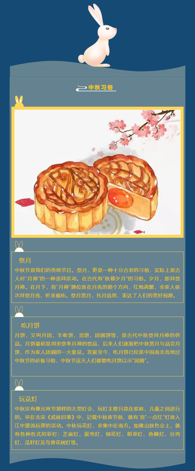 但愿人長久千里共嬋娟——中秋節(jié)_05.jpg