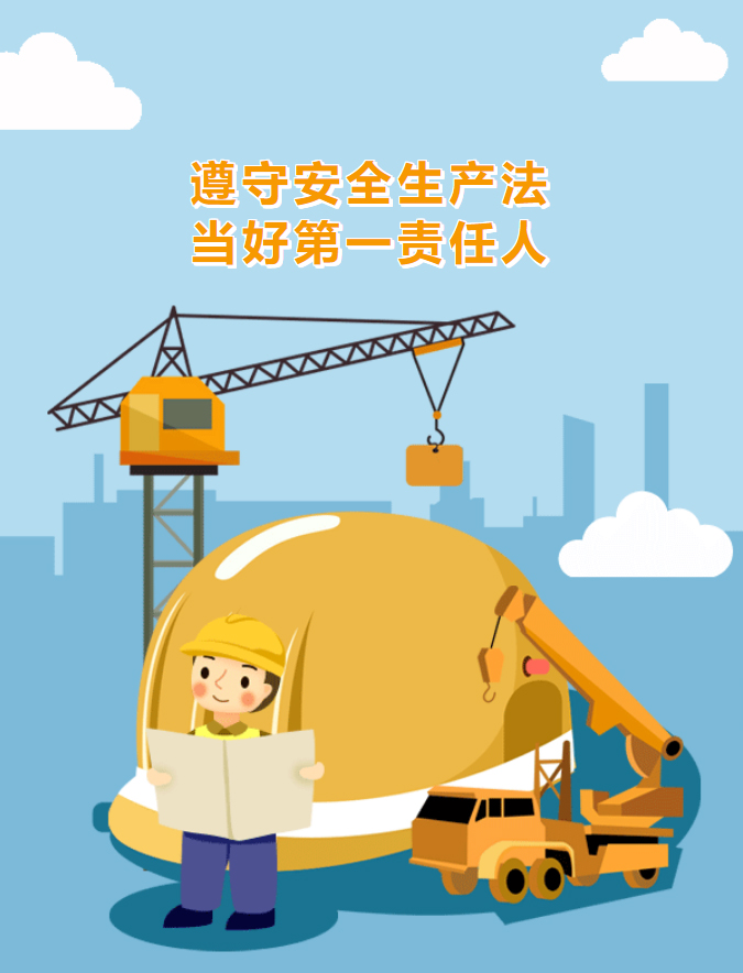 遵守安全生產法當好第一責任人_03.jpg