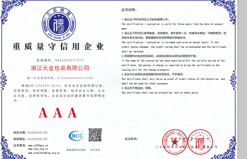 3A信用等級(jí)證書(shū)（重質(zhì)量） - 副本.png