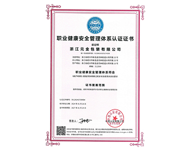職業(yè)健康安全管理體系認證證書-浙江元金包裝有限公司